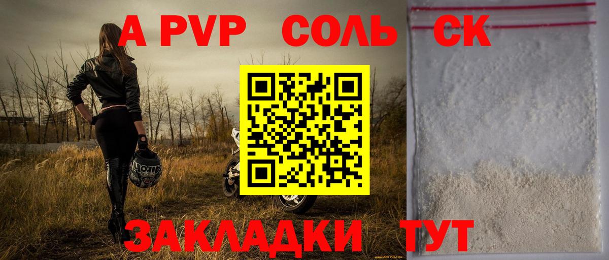 Альфа ПВП Соль  А ПВП Соль  Alpha PVP Соль  Дятьково  Альфа ПВП  Вход с VPN 