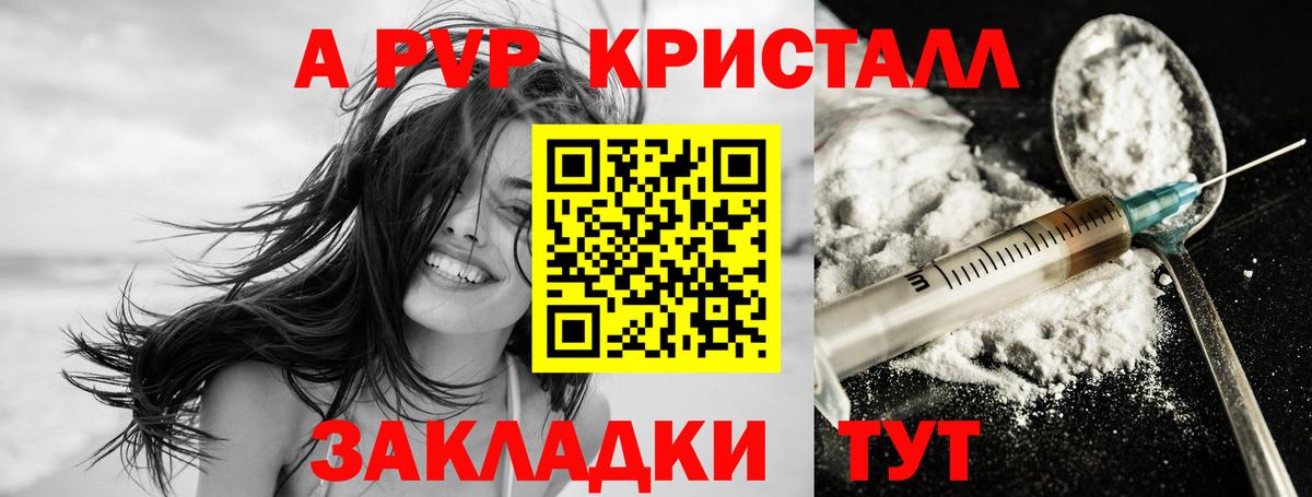 APVP крисы CK Дятьково
