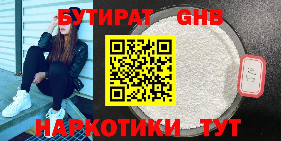 Бутират BDO Дятьково