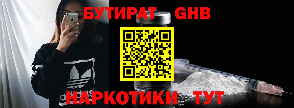БУТИРАТ BDO  Вход с VPN  Бутират  Дятьково 