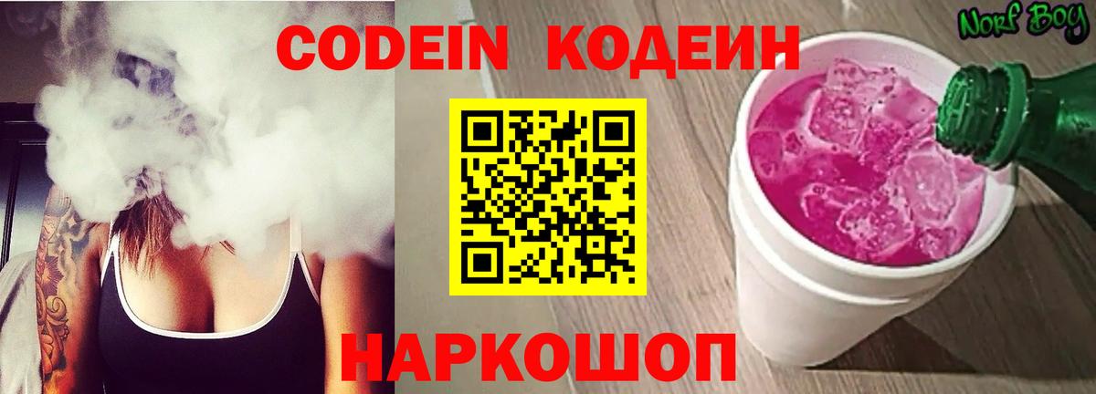 Дятьково  Codein напиток Lean (лин)  Кодеин напиток Lean (лин)  Вход с VPN 