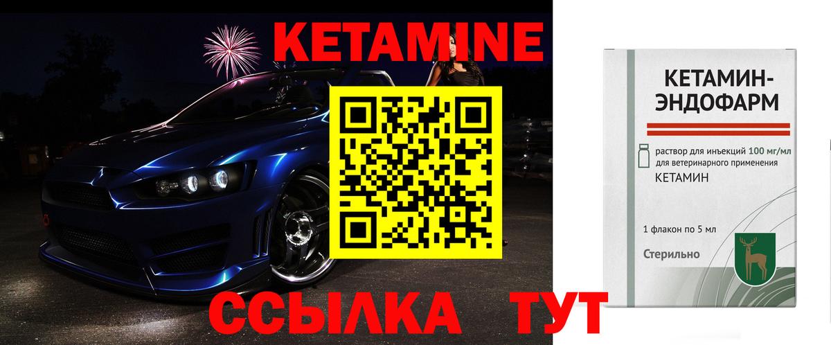 КЕТАМИН VHQ Дятьково