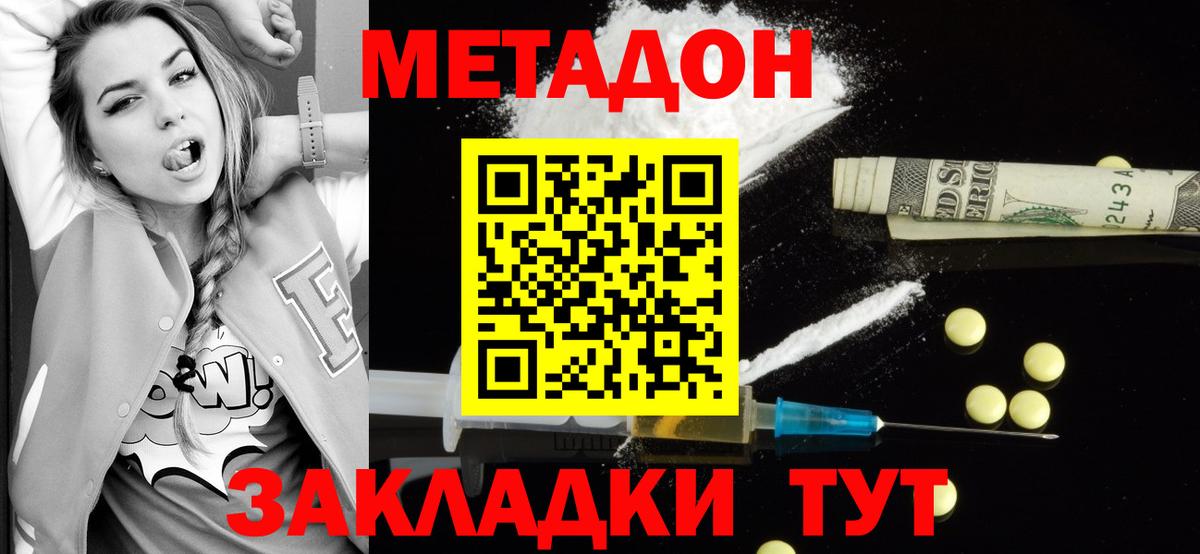 Метадон VHQ  Метадон мёд  Дятьково  Вход с VPN 