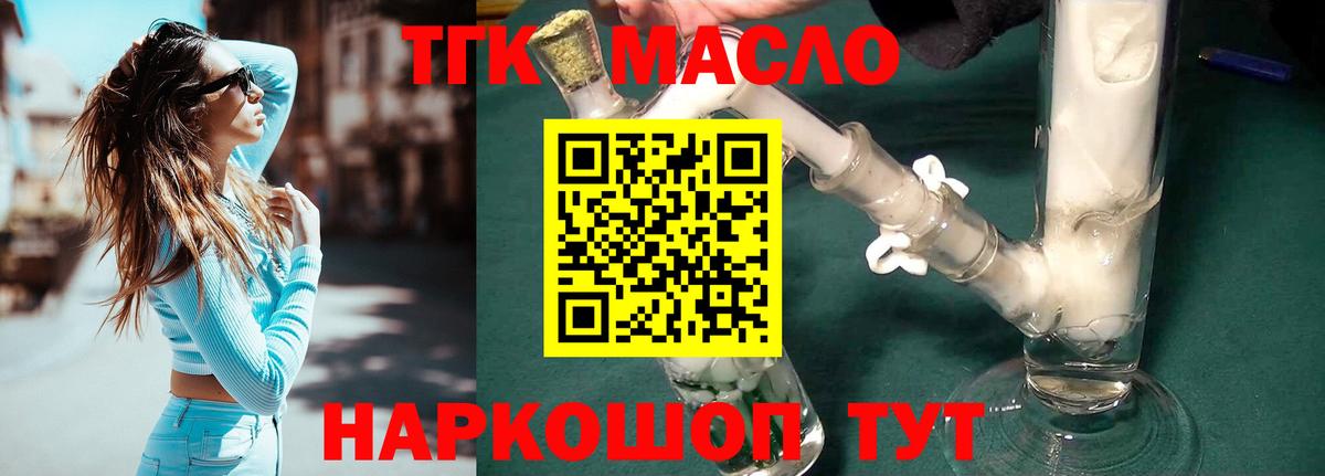 ТГК гашишное масло  Вход с VPN  Дятьково 